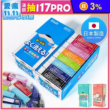 【KUTSUWA】日本STAD 專用橡皮擦-日本境內版-A4116