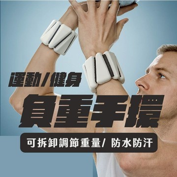 [送收納袋] 健身負重手環 負重腳環 腳踝負重 負重帶 負重綁腿 負重 沙包綁腿 負重沙包 訓練腕帶 1磅2磅4磅