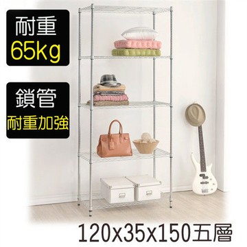 【莫菲思】金鋼-120*35*150五層鐵架