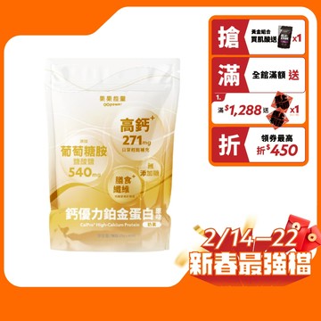鈣優力鉑金蛋白 加鈣配方-原味無加糖 1kg｜無調味乳清蛋白粉 加纖加鈣｜GOpower 果果能量官方旗艦店