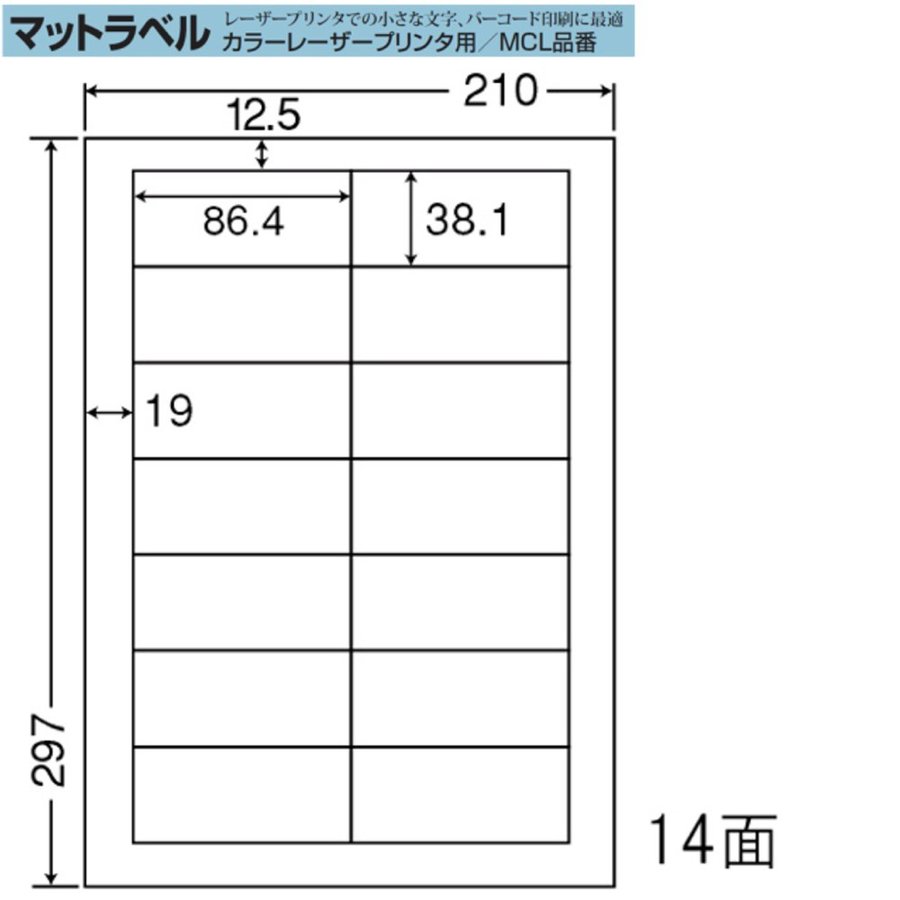 東洋印刷 nana マット紙ラベル 14面 MCL-17 ＜1ケース＞レーザープリンタ用
