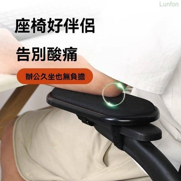 【台灣出貨】椅子扶手增高墊護手肘墊辦公椅配件電競座椅把手墊高加寬舒適久坐 護肘墊 記憶棉墊 辦公椅子扶手墊 扶手墊