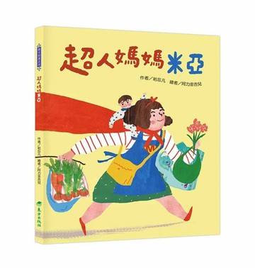 超人媽媽米亞【二手書_近全新】TAAZE讀冊生活