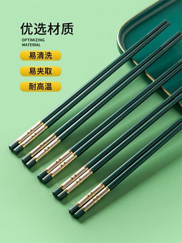摩登主婦抗菌合金筷子家用高檔耐高溫防滑輕奢筷子套裝高顏值快子