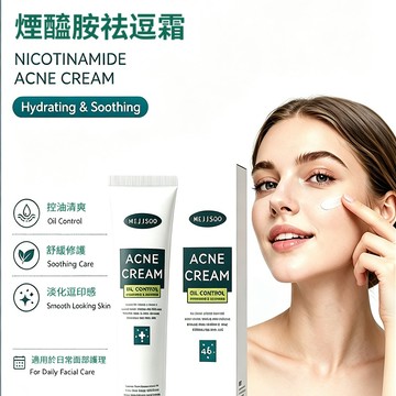 隔日達+免運🔥ACNE CREAM煙酰胺祛逗霜 滋潤保濕 清爽控油 舒緩修護 細膩柔滑 改善黑頭粉刺閉口 溫和不刺激