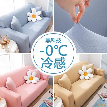 加厚彈力冰絲涼沙發套 防貓抓沙發套 鬆緊帶全包 全包萬能沙發套 貴妃通用無扶手沙發套 防水防滑套 可機洗可水洗