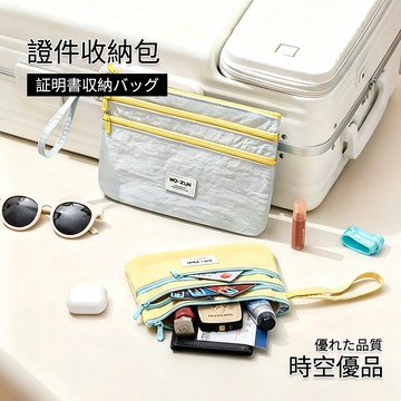 證件收納包 收納包 護照收納包【時空優品】多層收納 護照包 證件包 護照夾 多功能護照包 旅行證件包 旅行收納 收納袋