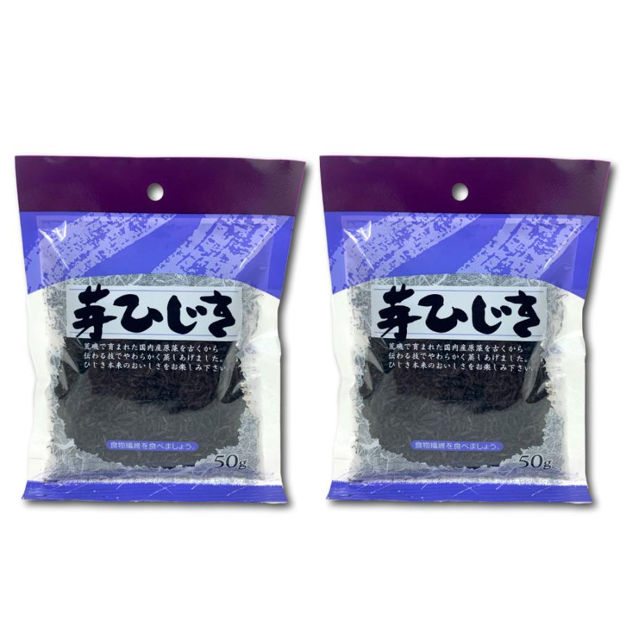 ひじき 国産 50g 2袋セット 食物繊維 乾物 煮物 混ぜご飯 酢物 メール便送料無料