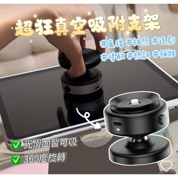 台灣現貨⚡️智能真空磁吸手機支架✨送磁吸片D1 X9C自拍神器 電動真空吸附 手機車載支架  吸盤磁吸支架 小紅書爆款🔥