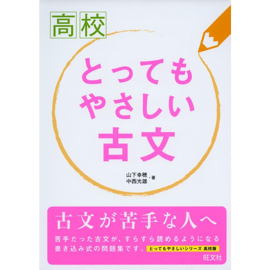 高校とってもやさしい 古文