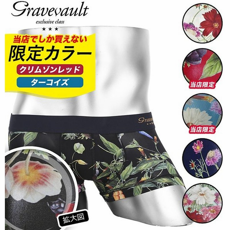 Gravevault グレイブボールト 男性 下着 ボクサーパンツ メンズ ローライズ Flora ブランド 高級 送料無料 通販 Lineポイント最大0 5 Get Lineショッピング