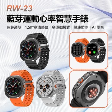 IS愛思 RW-23 運動心率藍牙智慧手錶