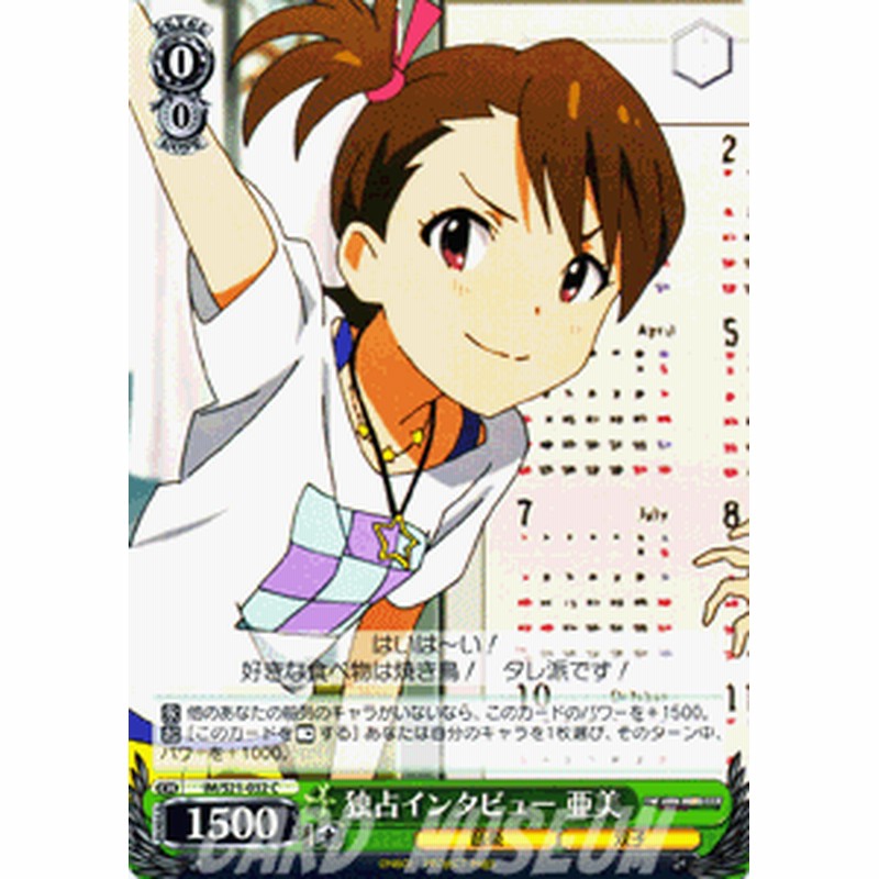 ヴァイスシュヴァルツ 独占インタビュー 亜美 アニメ アイドルマスター Ims21 032 通販 Lineポイント最大1 0 Get Lineショッピング