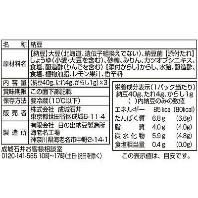 成城石井 北海道産大豆100%納豆  40g×3パック