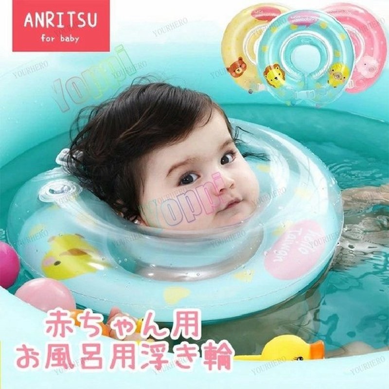 子供 赤ちゃん 浮き輪 うきわ うきわ首リング 首リング ベビー リング プレスイミング お風呂 可愛い バス用 新生児 首 スイマー バックル付 お風呂グッズ 通販 Lineポイント最大0 5 Get Lineショッピング