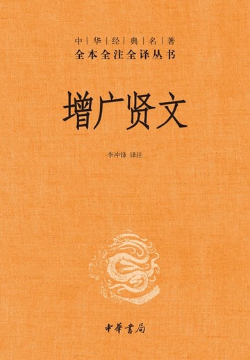 【電子書】增广贤文