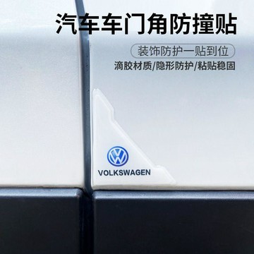 【星選】車門角防撞貼門邊護角汽車防擦刮蹭貼車門防撞條開門神器免運