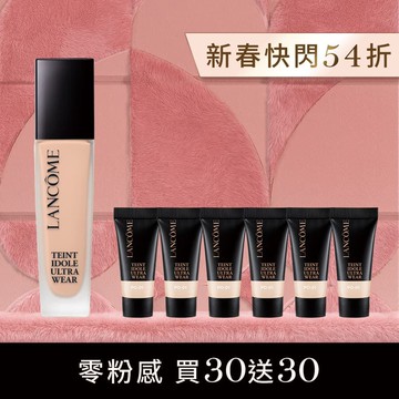 【新春發燒】零粉感買30送30