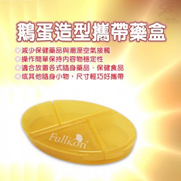 金德恩 四格造型藥盒 隨身藥盒 收納藥盒 鵝蛋型藥盒 四格藥盒 造型藥盒 藥盒 顏色隨機 四格藥盒