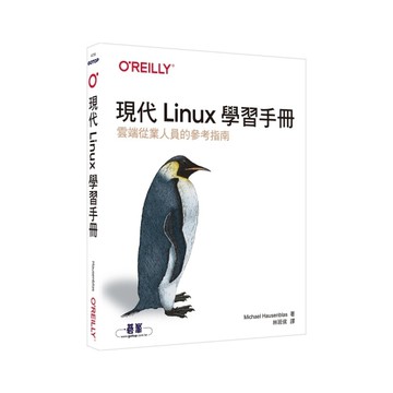 現代Linux學習手冊