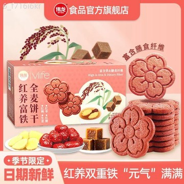 偉龍 紅養富鐵全麥餅乾 添加紅稗 含鐵含膳食纖維 粗糧飽腹代餐零食