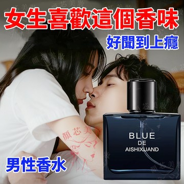 🔥隔日到貨 蔚藍男士香水 一噴女神從好聞到上癮 香水 男生香水 淡香水 男性香水 渣男香水 男香水 木質香水 平替香水