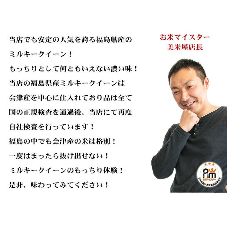 新米 お米 10kg 白米 送料無料 ミルキークイーン 5kg×2袋 福島県産 令和5年産 米 お米