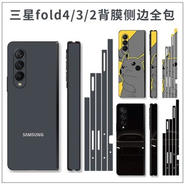 適用于三星fold6/5/4折疊手機背膜邊框鉸鏈貼膜w21w22w23全包貼紙flod3背膜中軸全包保護貼膜磨砂透明彩貼膜