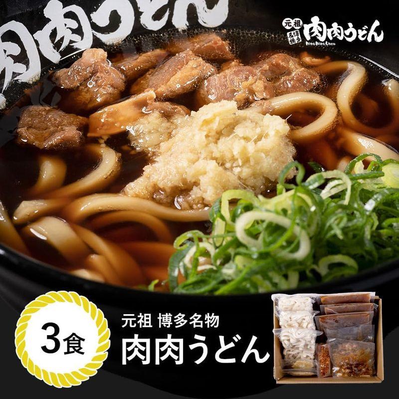 肉肉うどん3食入り 冷凍食品 福岡で行列になる元祖博多名物肉肉うどんお店そのままででお届け