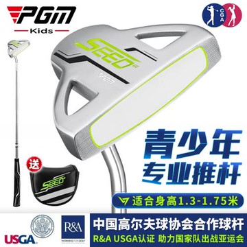 PGM青少年推桿 兒童高爾夫球桿 專業比賽推桿 高容錯R&A USGA認證
