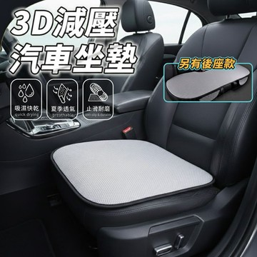 【現貨 免運費！透氣散熱】冰絲涼感坐墊 汽車坐墊 座墊 車用坐墊 透氣坐墊 車用坐墊 前座 汽車椅墊 座椅防護墊 車坐墊
