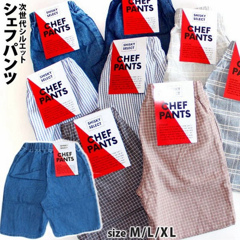 メンズ シェフパンツ コックパンツ ハーフパンツ 半ズボン イージーパンツ ワイドパンツ 無地 チェック ストライプ デニム 無地 総柄 SHISKY シスキー 821-03 通販 LINEポイント最大0.5%GET | LINEショッピング メンズ シェフパンツ コックパンツ ハーフパンツ 半ズボン イージーパンツ ワイドパンツ 無地 チェック ストライプ デニム 無地 総柄 SHISKY シスキー 821-03 通販 LINEポイント最大0.5%GET | LINEショッピング