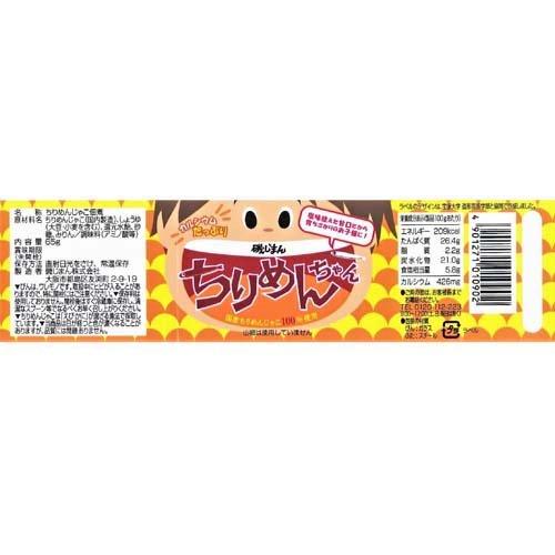 磯じまん ちりめんちゃん 65g*4個セット  磯じまん