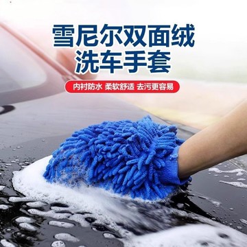👑臺灣優選🛒雙面雪尼爾不傷漆洗車手套超細纖維吸水抹布多用途家務清潔不掉毛MLY