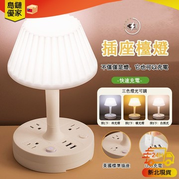 📢新北12H⚡發貨✨ 多功能檯燈 家用臥室牀頭燈 插電床頭燈 學生宿舍檯燈 現代創意裝飾台燈 插座小夜燈 柔光護眼檯燈