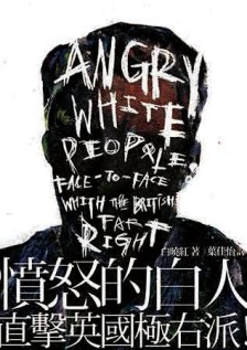 憤怒的白人：直擊英國極右派！[二手書_普通]
