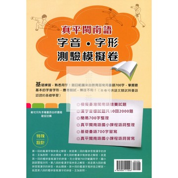 金安(台語)真平閩南語字音.字形測驗模擬卷.台語檢定.台語教學.臺灣閩南語語言能力檢定認證.真平