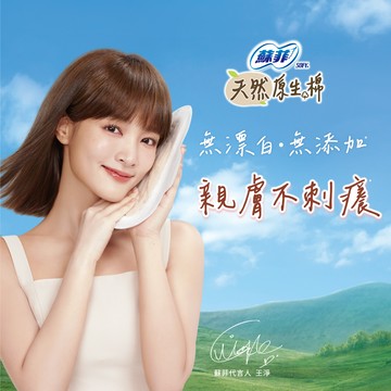 【蝦皮直營】蘇菲 天然系列衛生棉 原生棉/天然棉/積雪草/草本抑菌