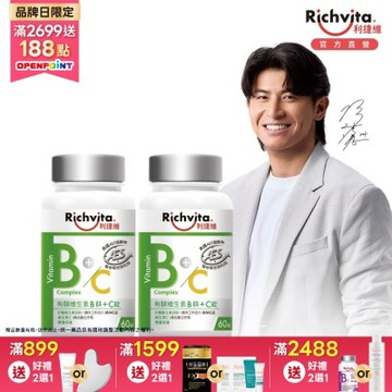 Richvita利捷維 有酵維生素B群+C錠60錠X2罐