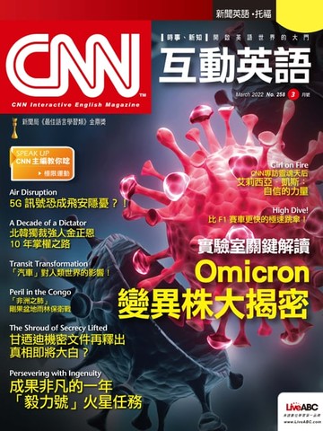 【電子書】CNN互動英語2022年3月號