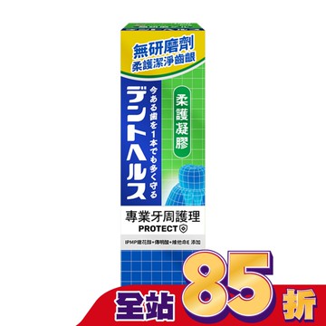 日本獅王百適齦專業牙周護理牙膏 柔護凝膠 85g