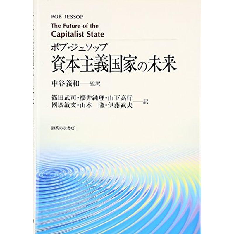 資本主義国家の未来