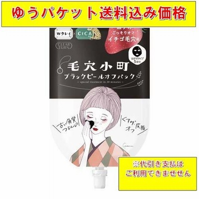【ゆうパケット送料込み】クリアターン 毛穴小町 ブラックピールオフパック 5回分