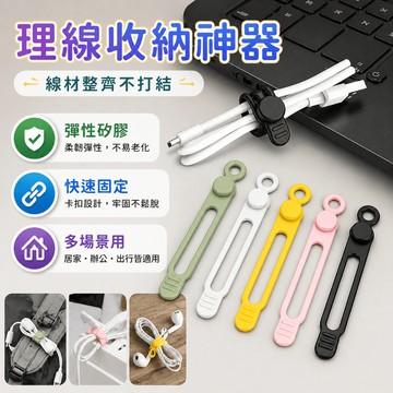束線帶 衣架扣 理線器 收納綁帶 充電線耳機線桌面線材衣架防風固定適用 約106.6x12.3mm