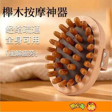 經絡刷按摩刷 美人刷 原木氣墊刷 經絡按摩器 櫸木按摩經絡刷 經絡按摩器 揉腹推背穴位疏通 經絡疏 按摩刷