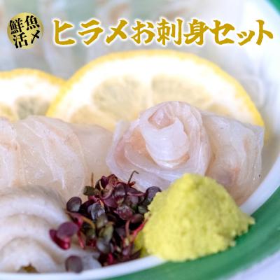 ふるさと納税 三浦市 鮮魚活〆ヒラメお刺身セット