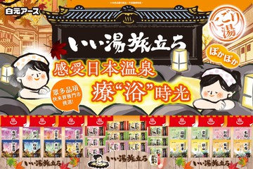 白元湯之巡旅泡澡粉25g-多款任選