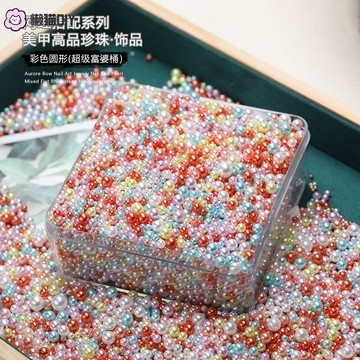 特價下殺💥 馬卡龍色係混尺寸ABS無孔圓形塑料仿珍珠DIY美甲珠子婚慶彩色珍珠串珠材料 手作材料