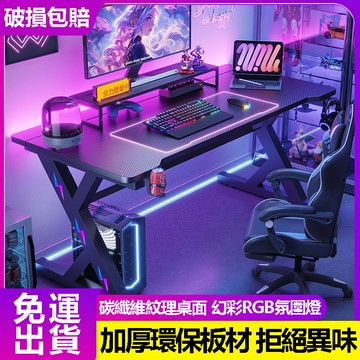 🔥免運🔥貨到付款🔥碳纖維電競桌 電腦桌 電競桌 辦公桌子 電競桌 家用可裝機械臂 萬用桌