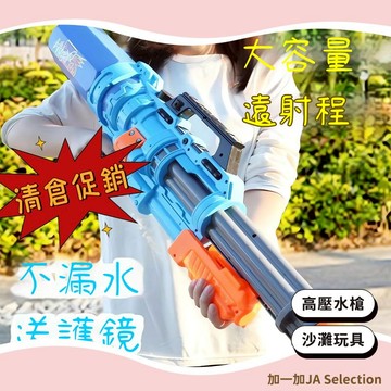早鳥價！隔日到貨 免運費 抽拉式水槍  70CM 加特林水槍 漂流水槍 玩具水槍 水槍 大容量 戲水玩具 1500ml